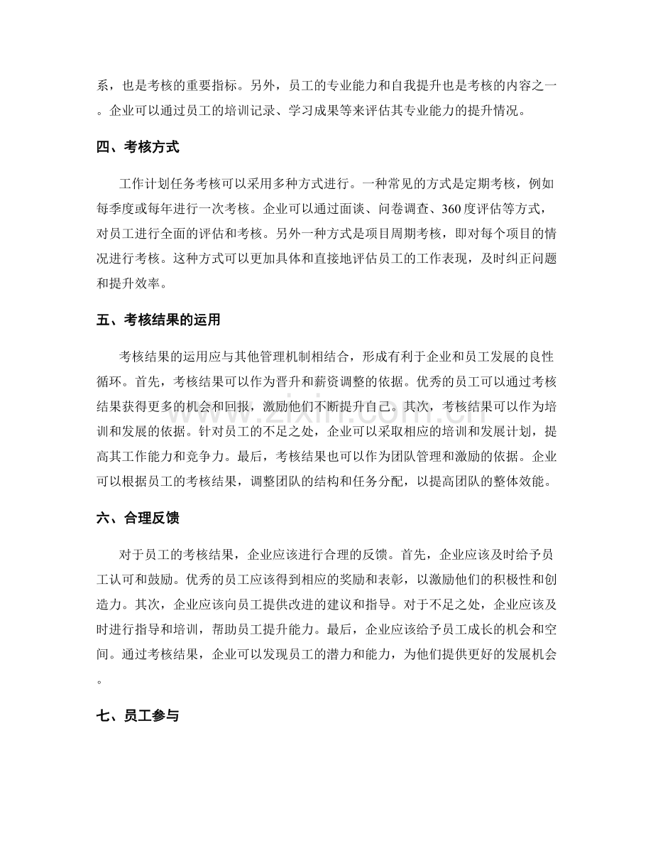 工作计划任务考核.docx_第2页