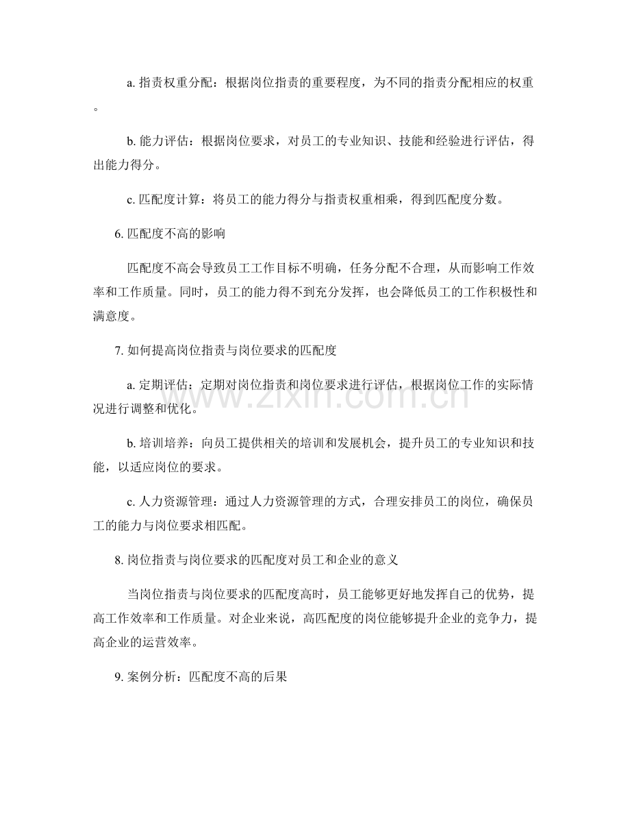 岗位职责与岗位要求的匹配度分析.docx_第2页