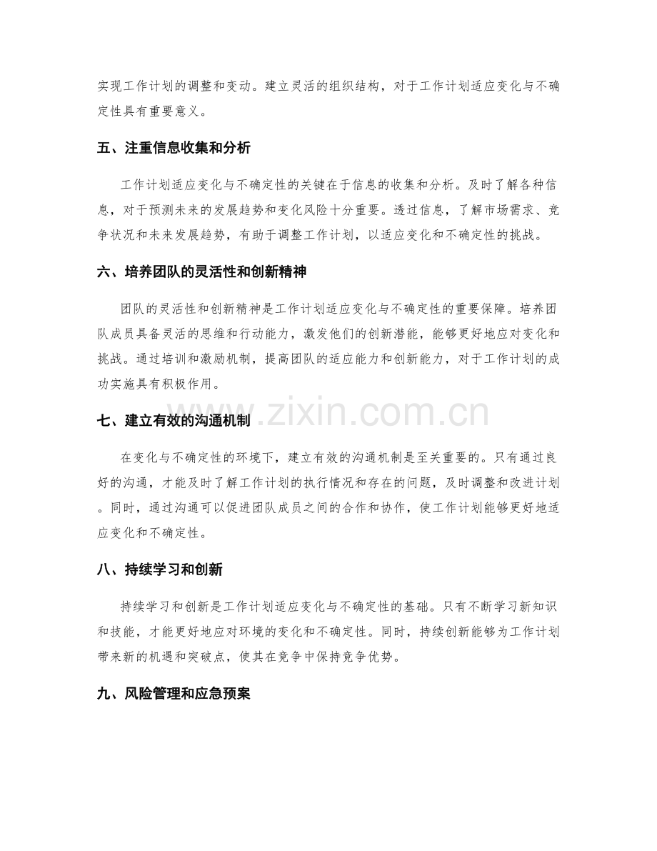 工作计划如何适应变化与不确定性.docx_第2页