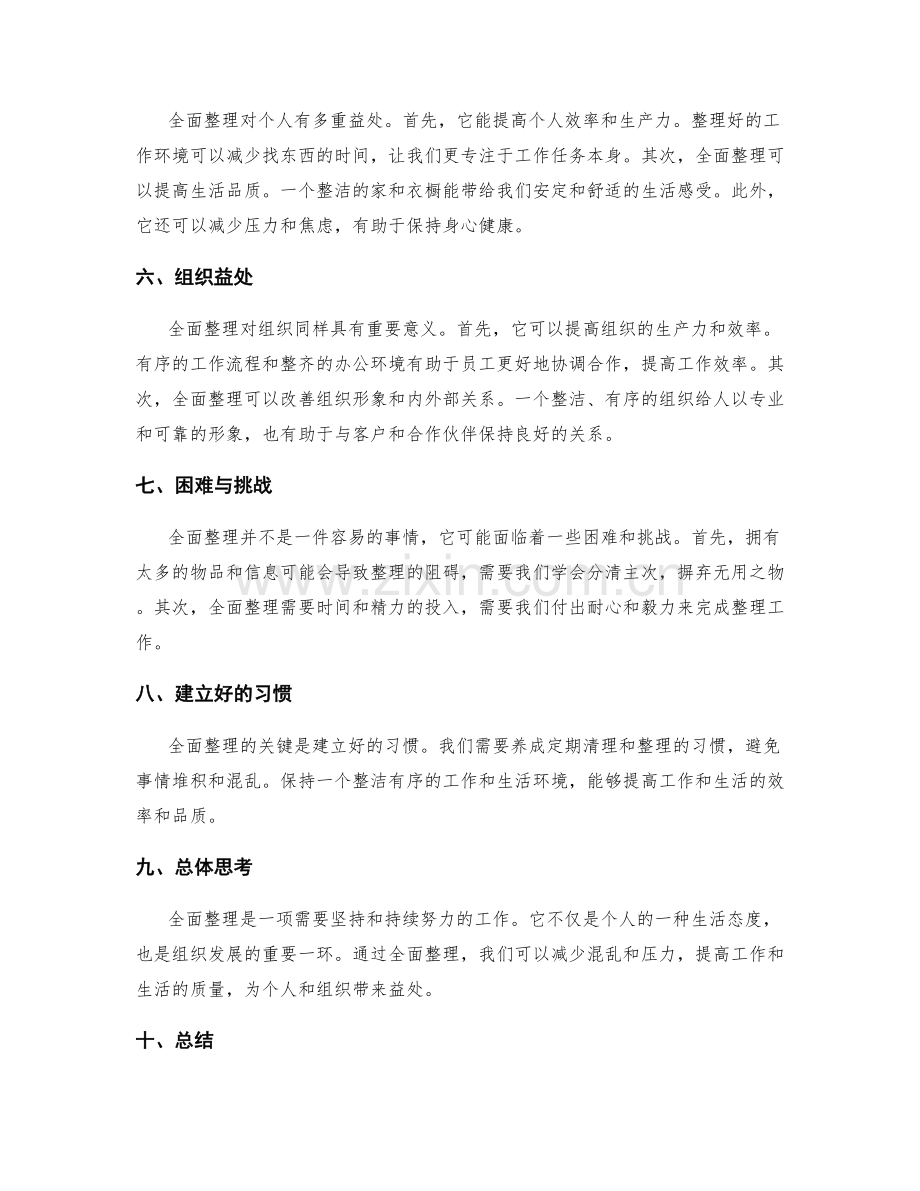 全面整理的工作总结总览.docx_第2页