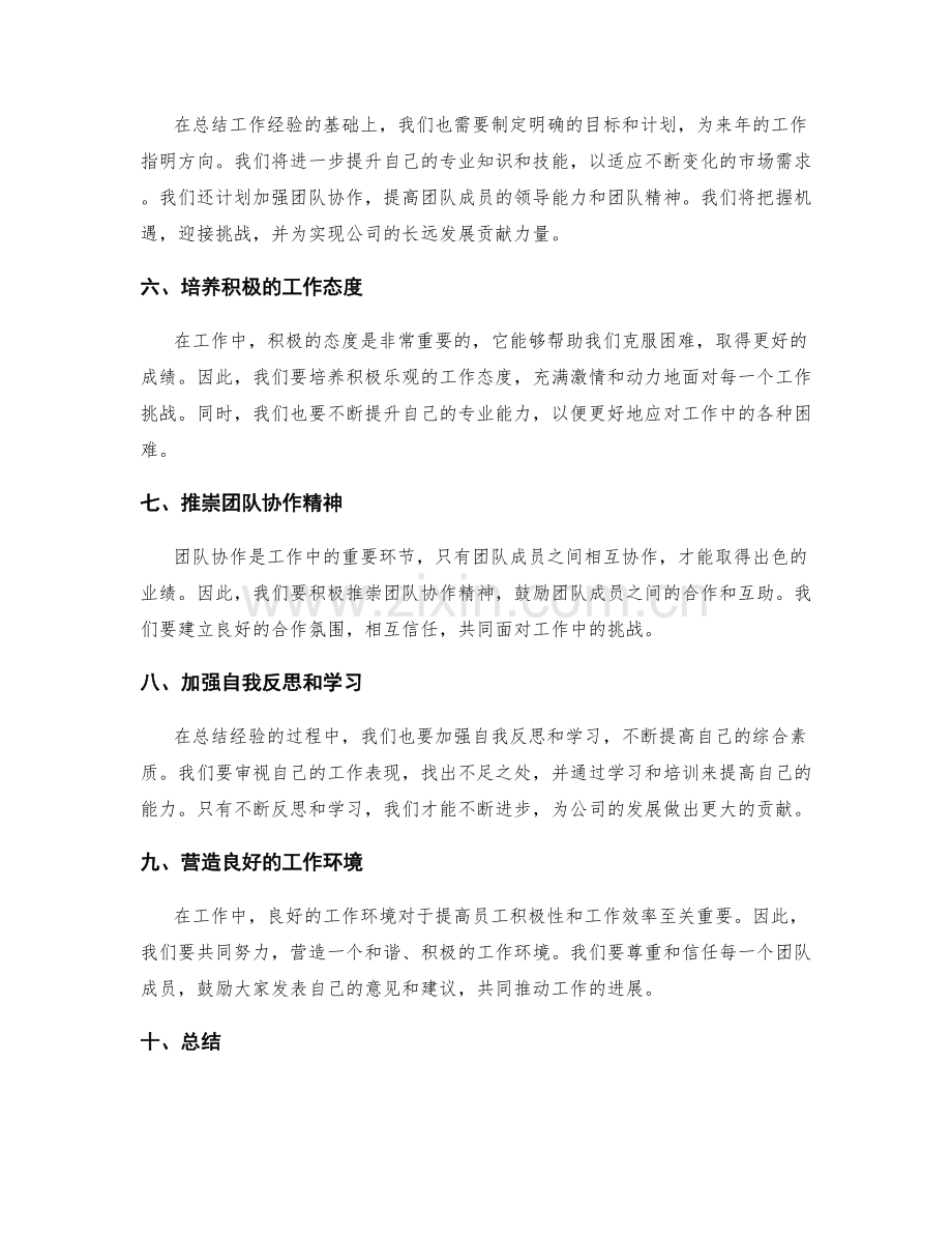 年终总结的逻辑推理和实践经验总结.docx_第2页