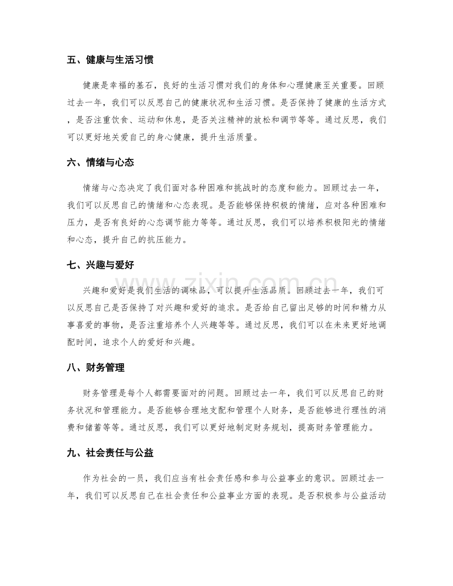 年终总结的综合反思与未来规划.docx_第2页