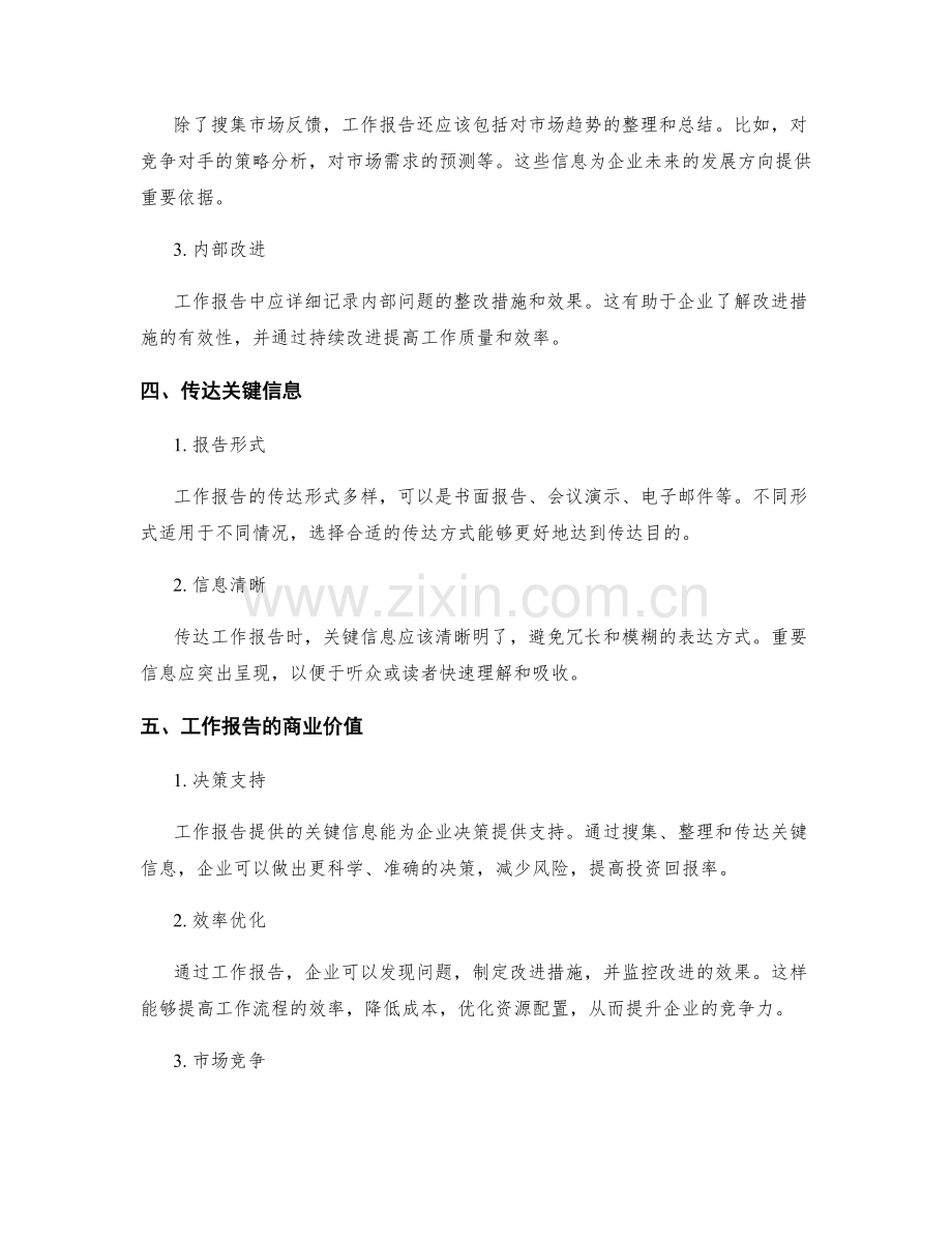 工作报告的关键信息与商业价值.docx_第2页