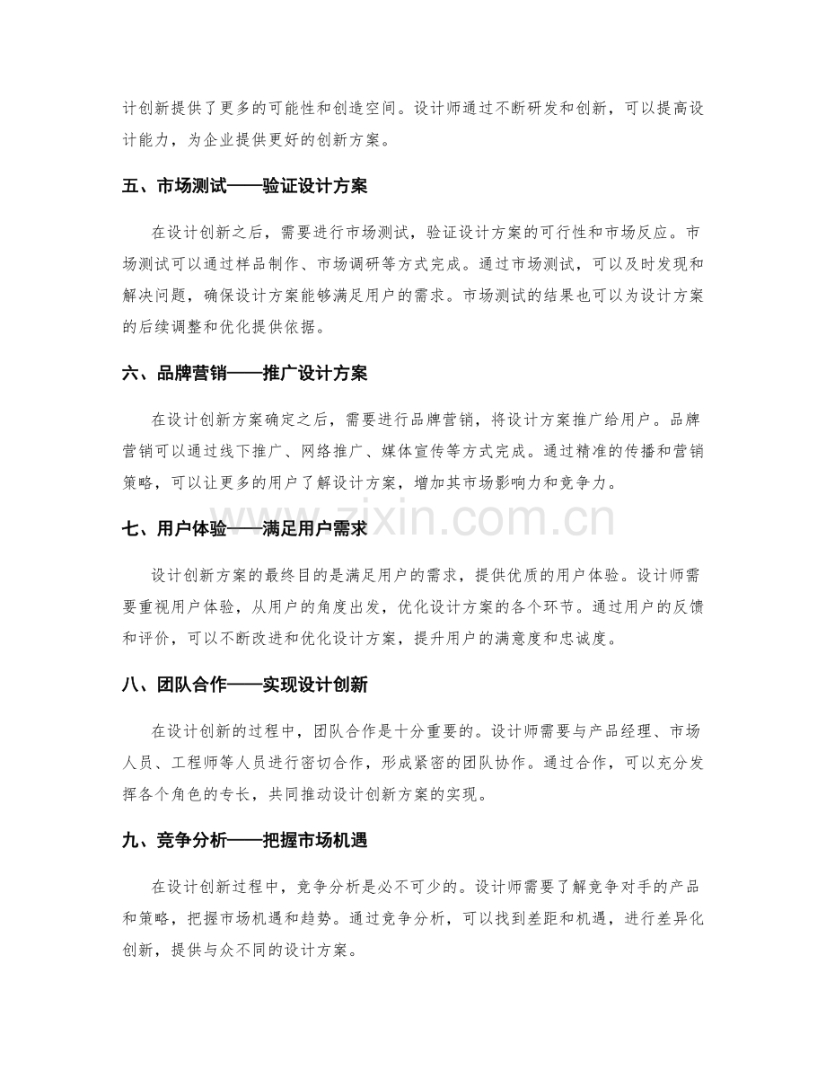 设计创新策划方案相关.docx_第2页