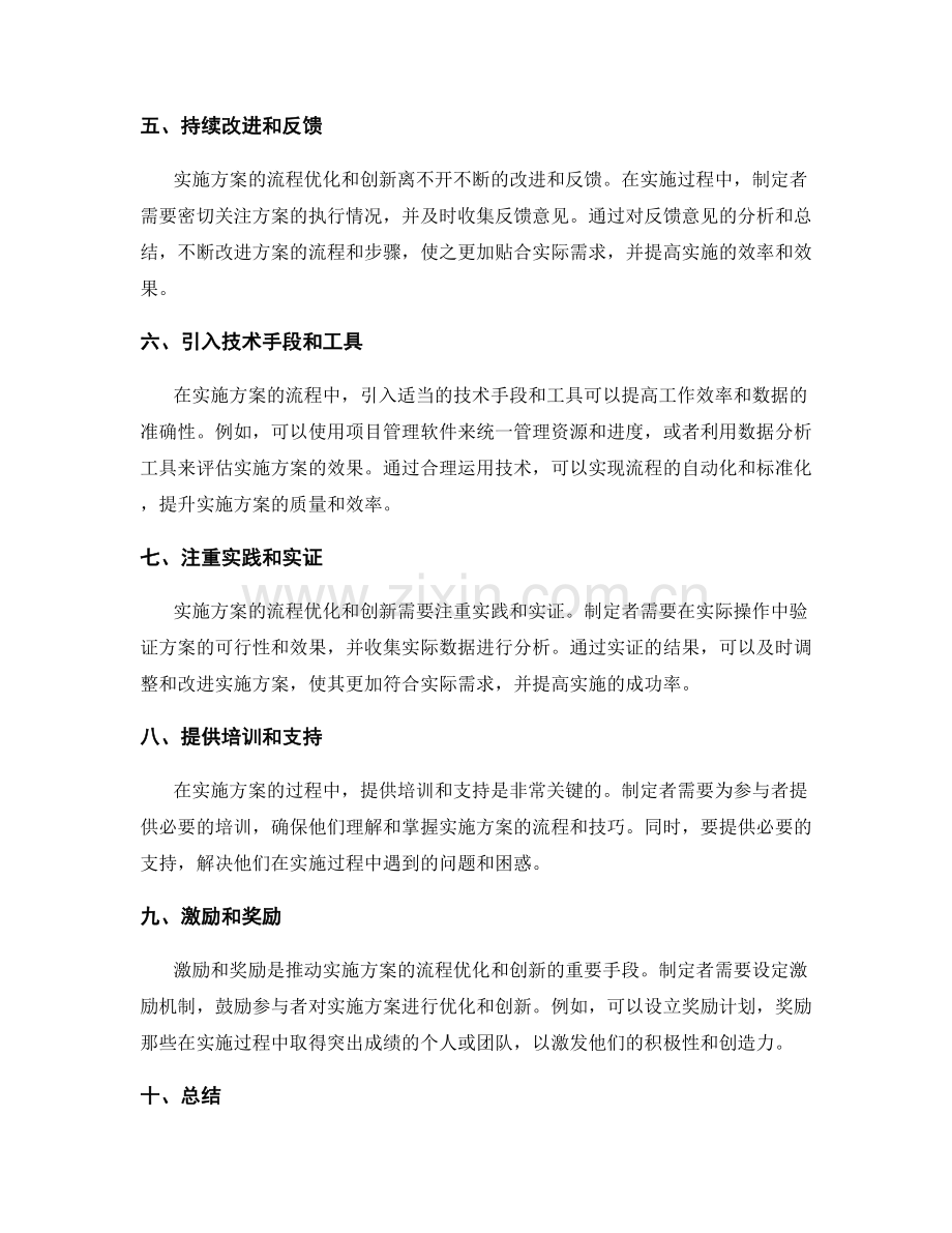 实施方案的流程优化与创新提升.docx_第2页