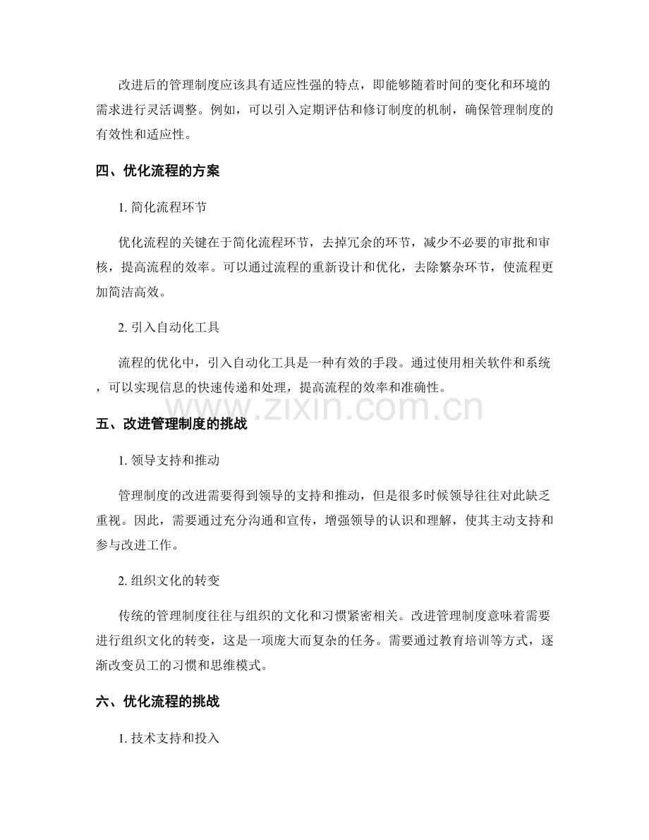 管理制度的改进与流程优化方案.docx_第2页