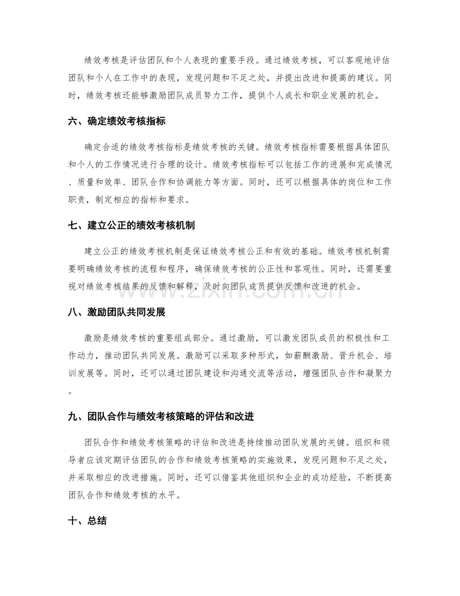 工作总结中的团队合作与绩效考核策略.docx_第2页