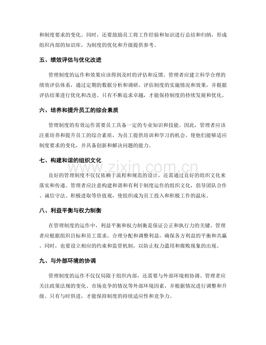 管理制度的运作与协调策略.docx_第2页