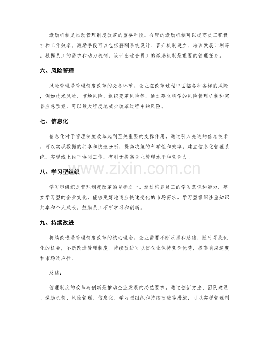 管理制度的改革与创新方法.docx_第2页