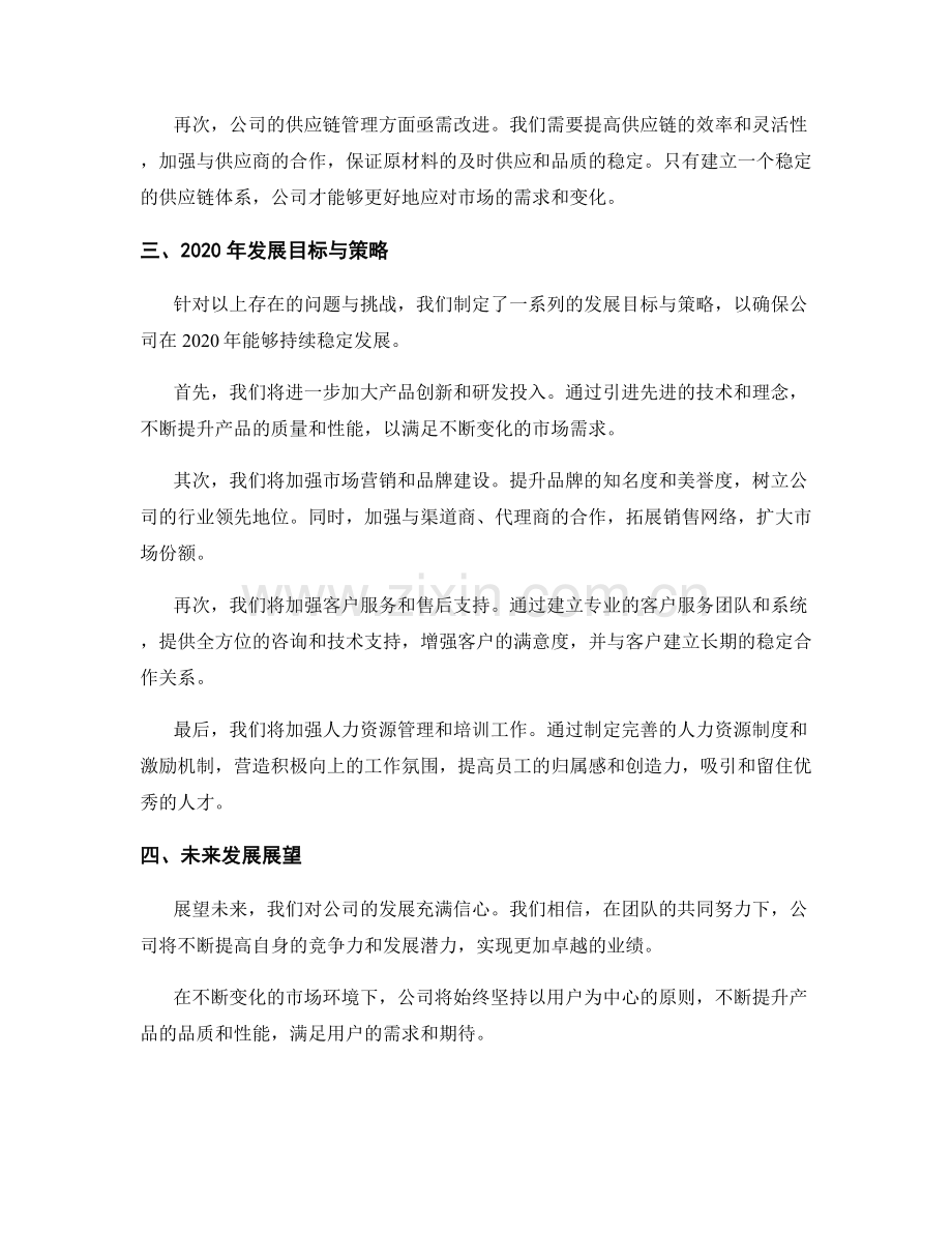 年终总结的业务回顾与未来发展规划.docx_第2页