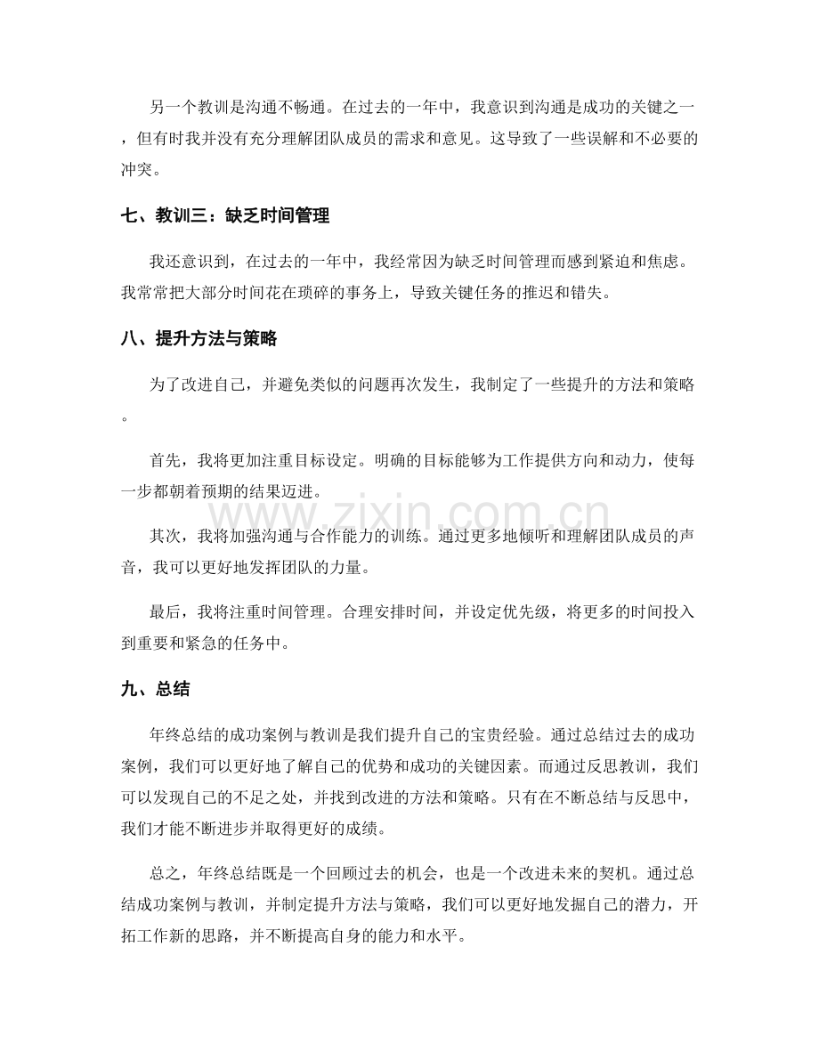 年终总结的成功案例与教训.docx_第2页