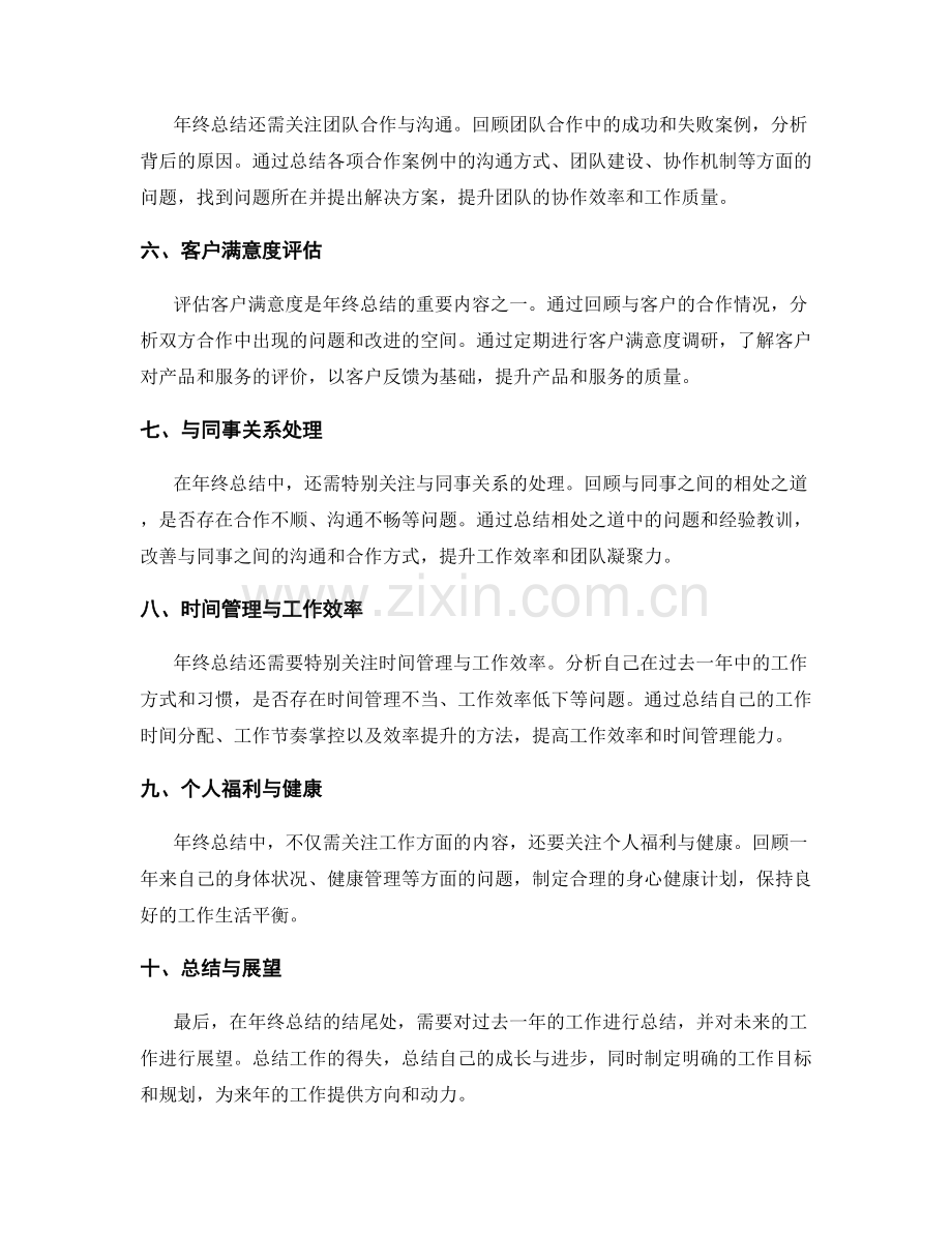 年终总结中需特别关注的内容.docx_第2页