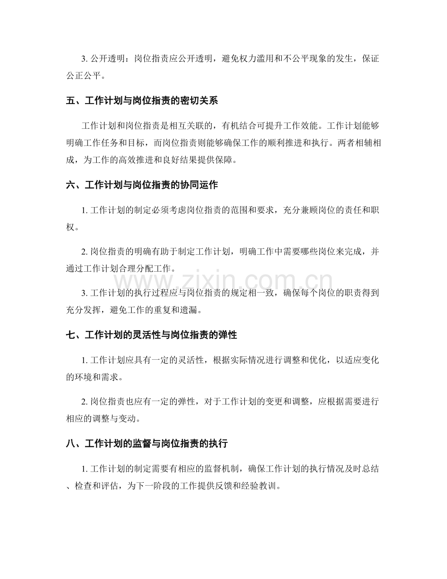 工作计划的合理性与岗位职责的合理性.docx_第2页