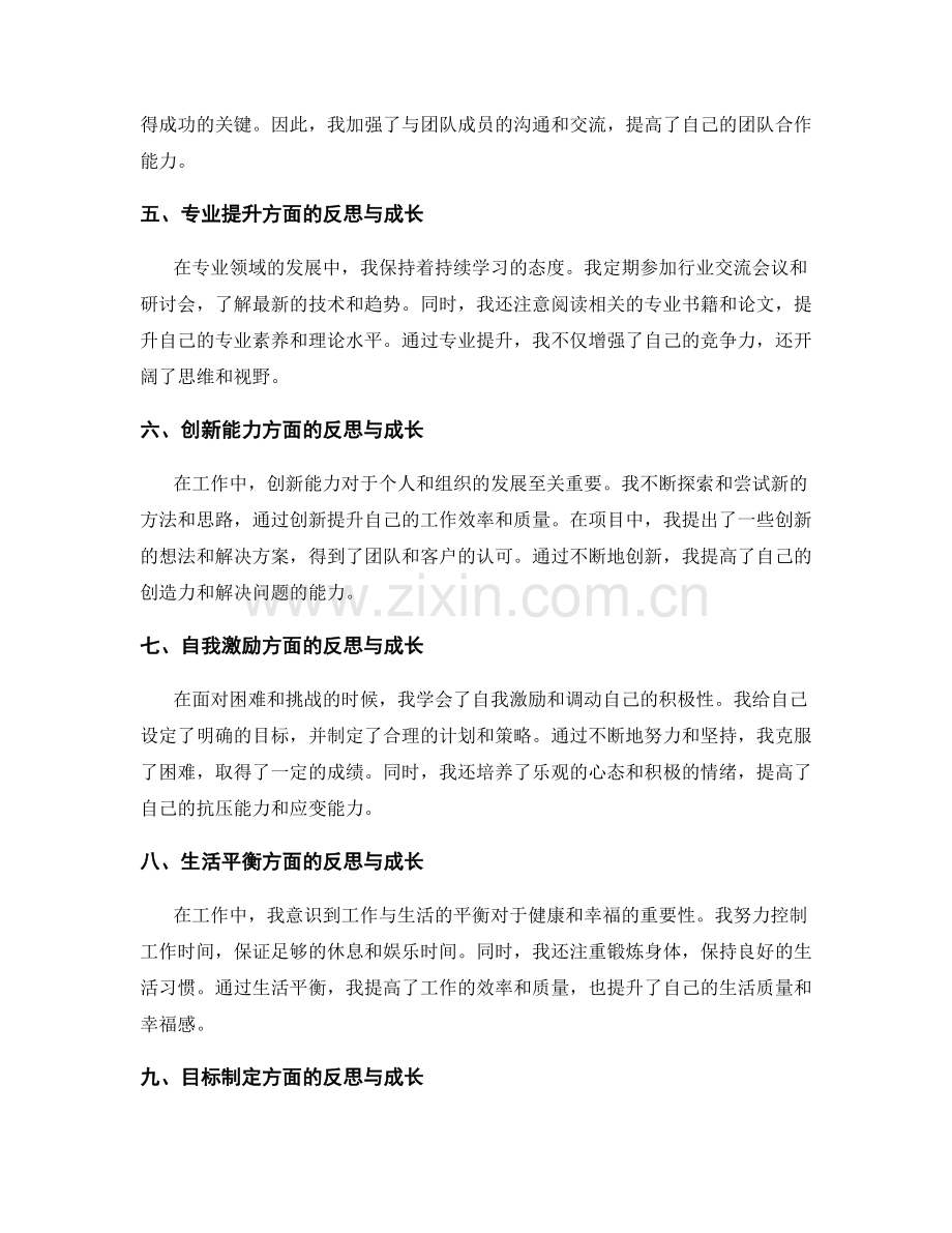 年终总结的过程中的反思与成长.docx_第2页