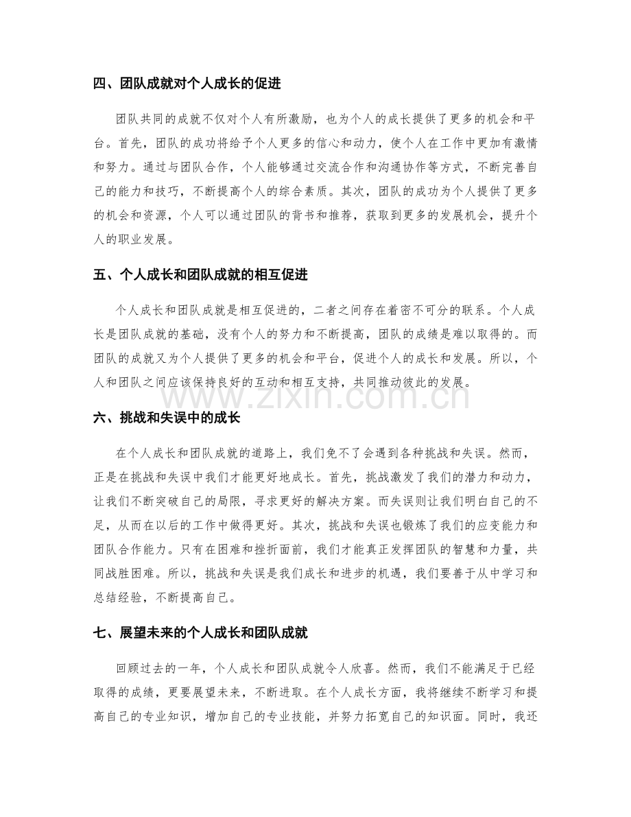 年终总结的个人成长与团队成就分析.docx_第2页