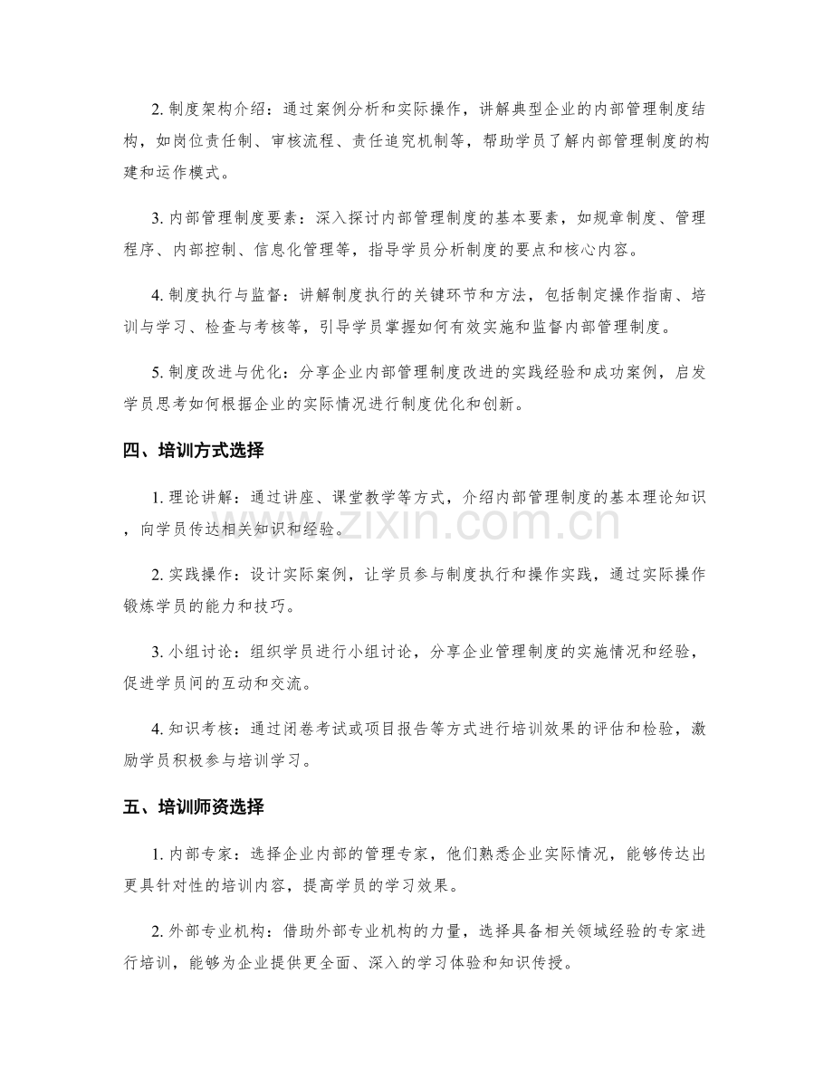 内部管理制度培训.docx_第2页