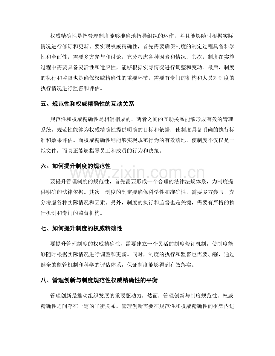 管理制度的规范性与权威精确性.docx_第2页