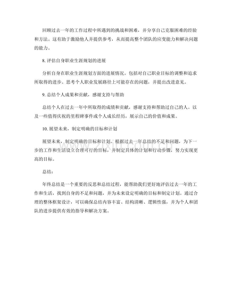 年终总结的整体框架设计.docx_第2页