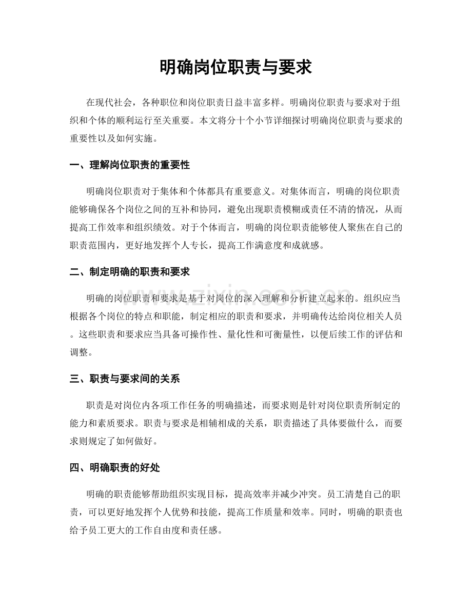 明确岗位职责与要求.docx_第1页