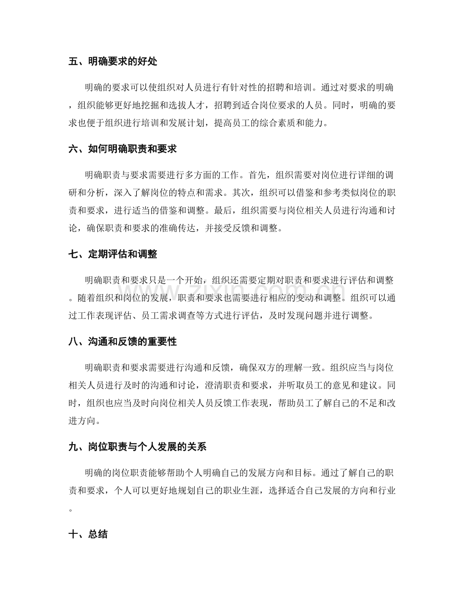 明确岗位职责与要求.docx_第2页