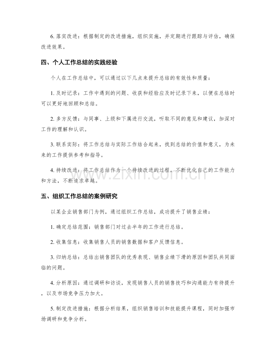 工作总结的实践经验与案例研究.docx_第2页