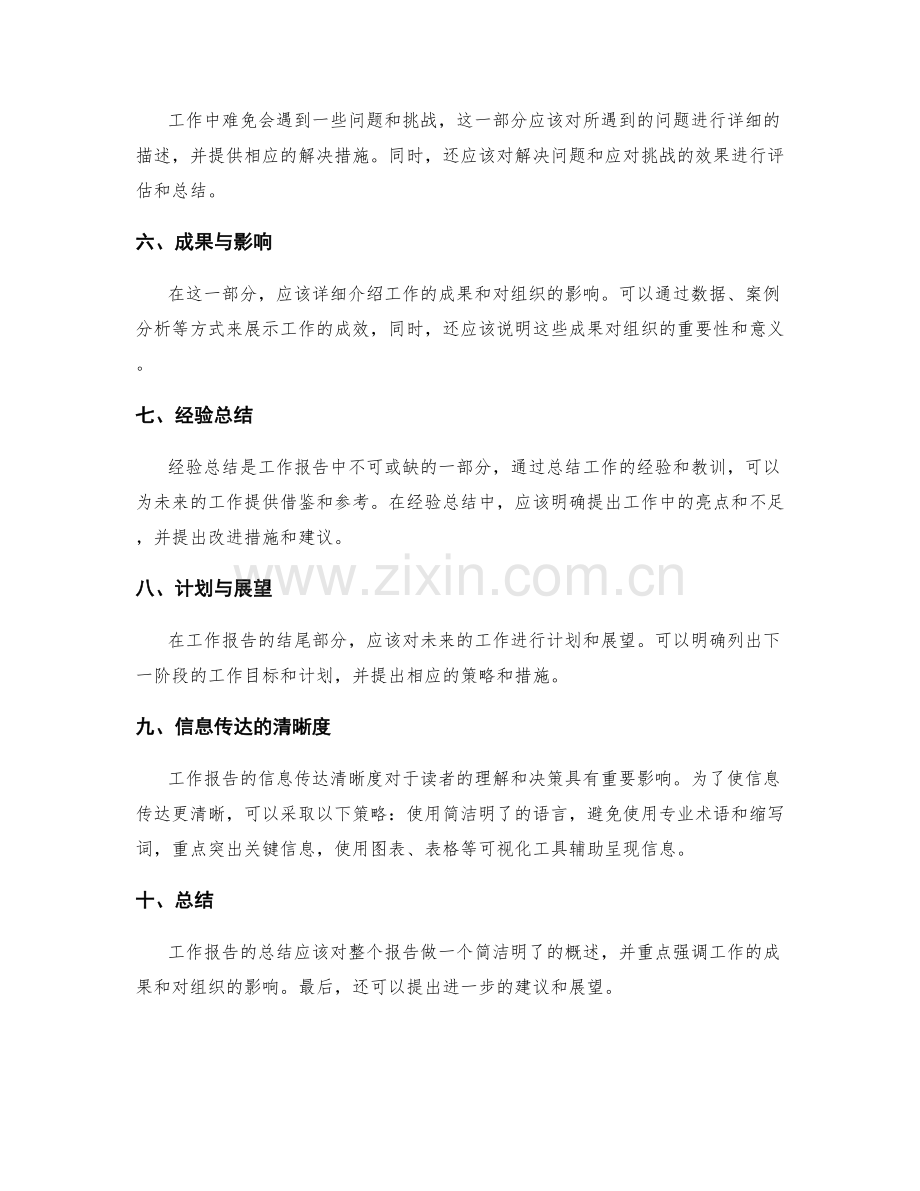 工作报告的结构与信息传达的清晰度.docx_第2页