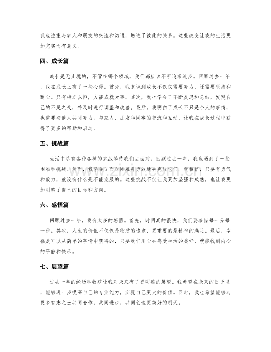 年终总结的过去一年回顾.docx_第2页