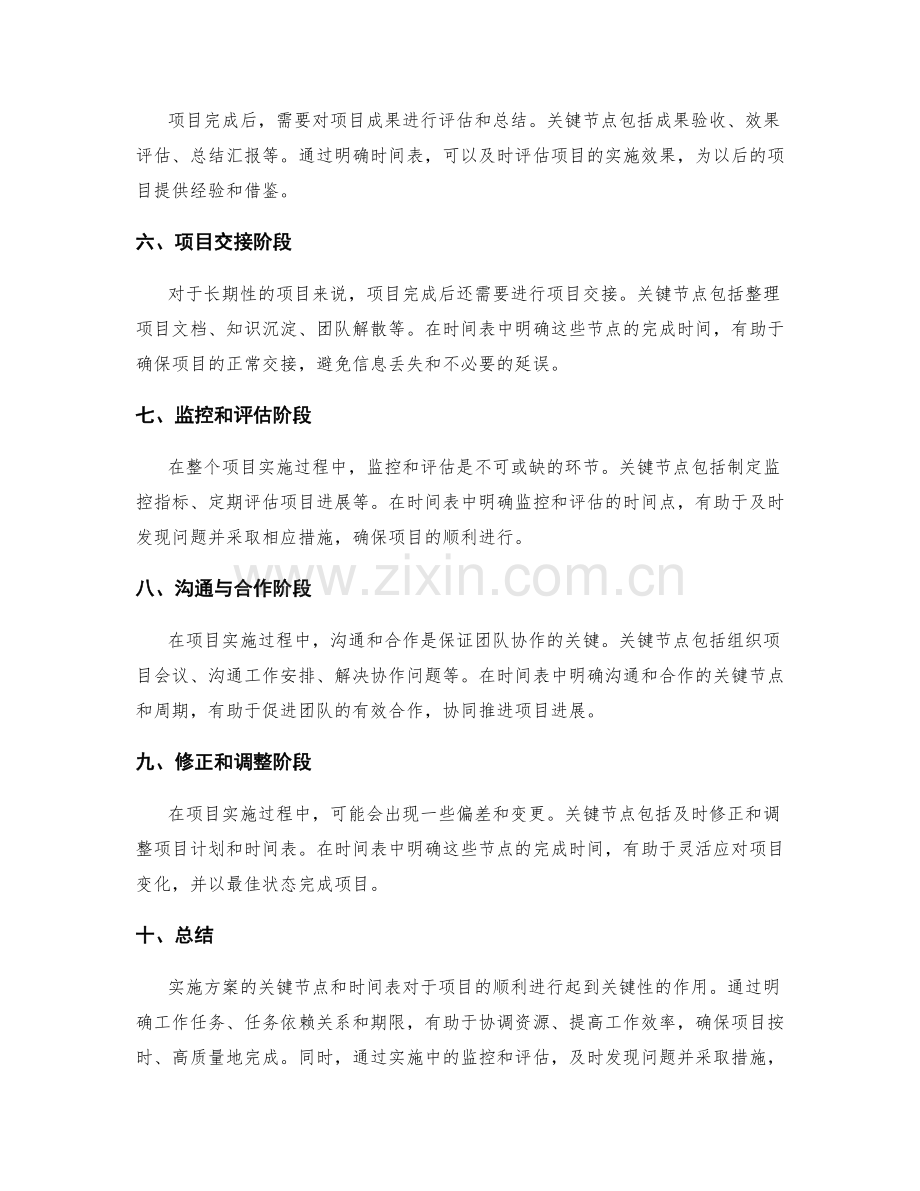 实施方案的关键节点和时间表.docx_第2页