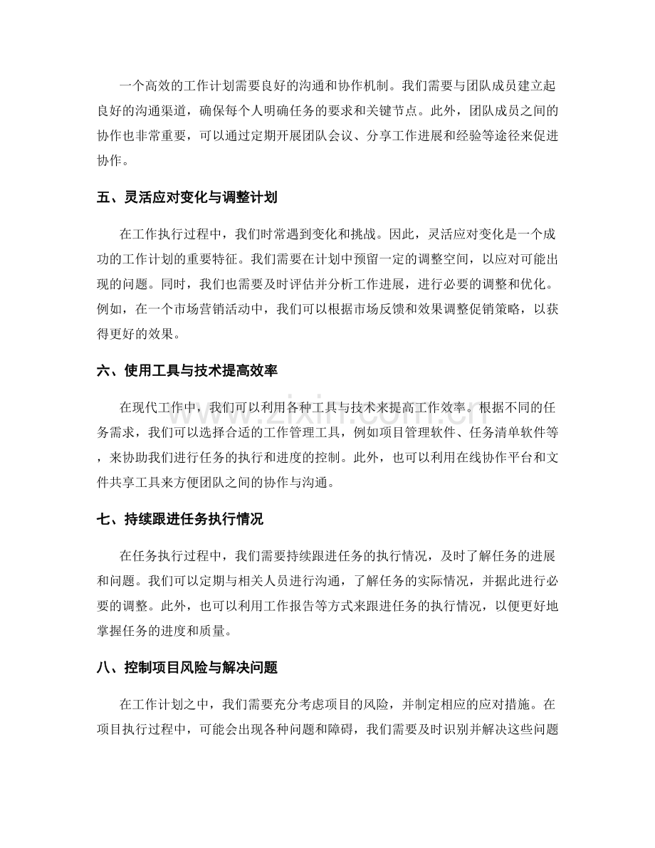 工作计划的任务执行和进度控制.docx_第2页