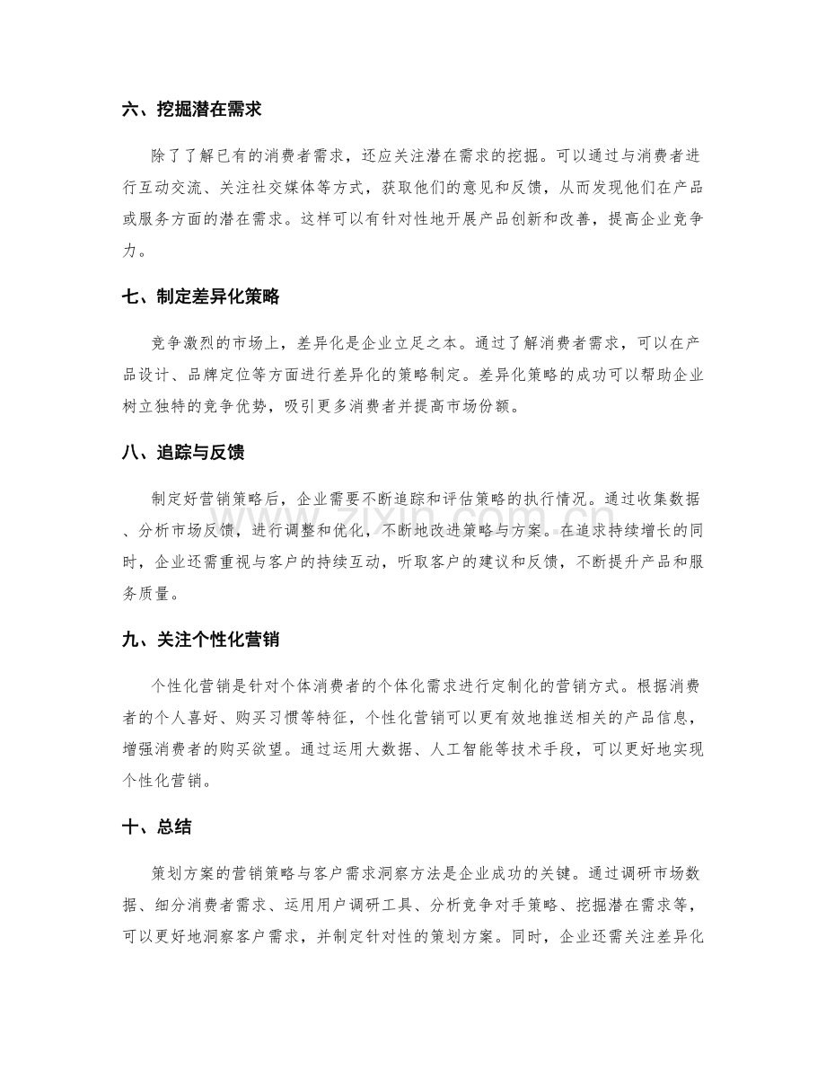 策划方案的营销策略与客户需求洞察方法.docx_第2页