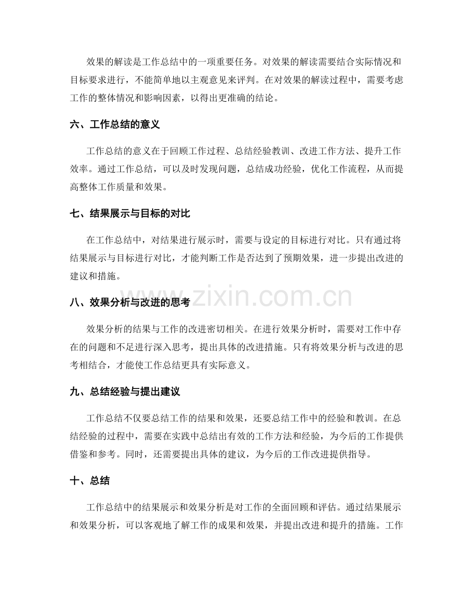 工作总结中的结果展示和效果分析.docx_第2页