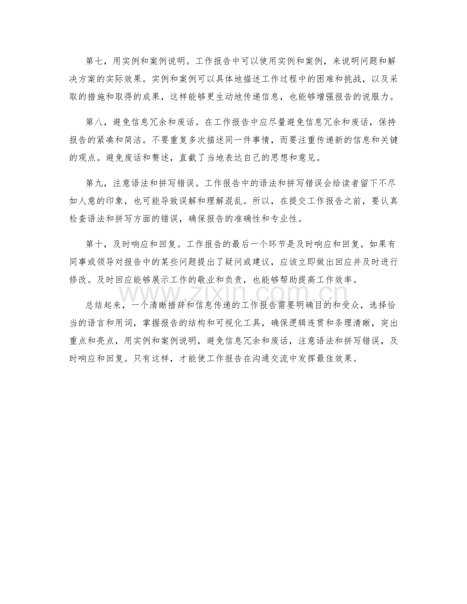 工作报告的清晰措辞与信息传递.docx_第2页