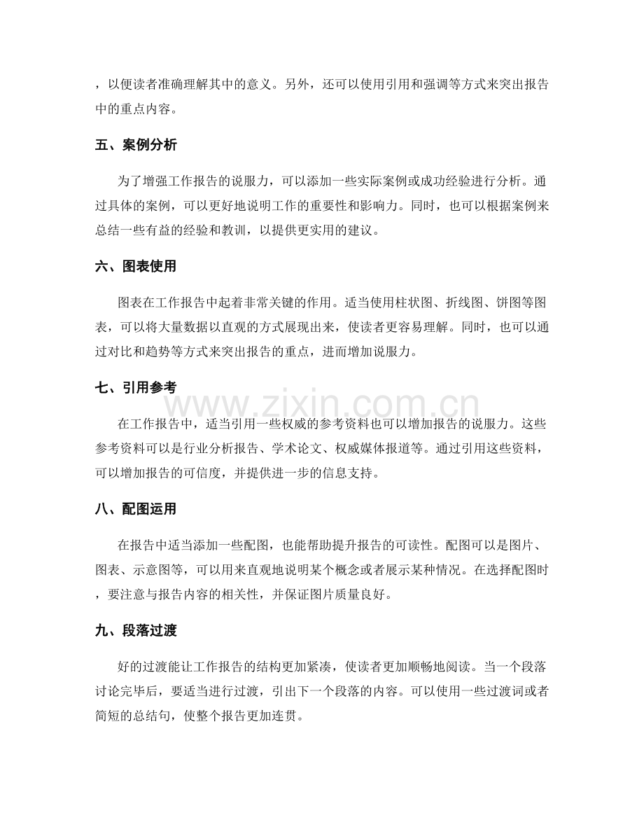 提升工作报告的可读性和说服力的方法.docx_第2页