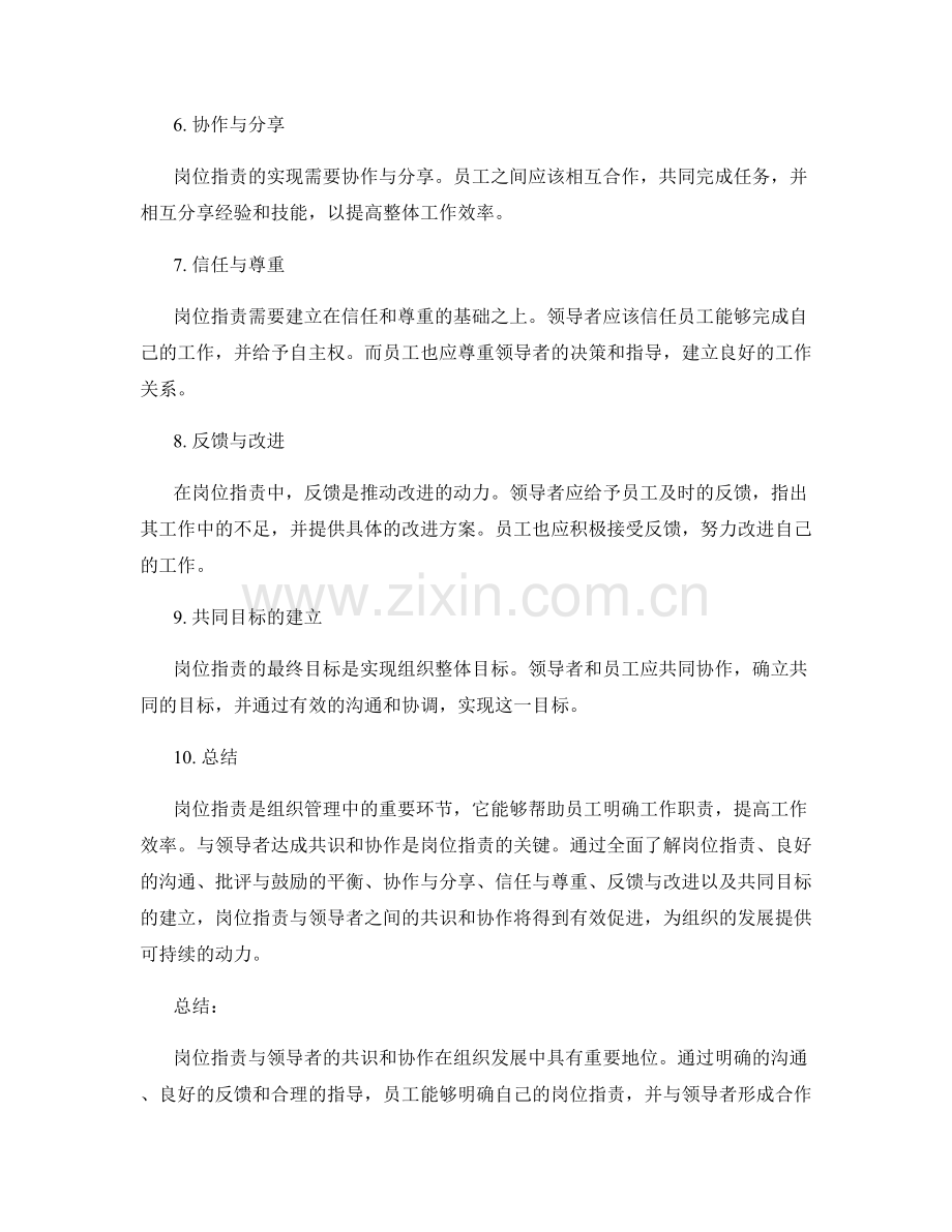 岗位职责如何与领导者达成共识和协作.docx_第2页