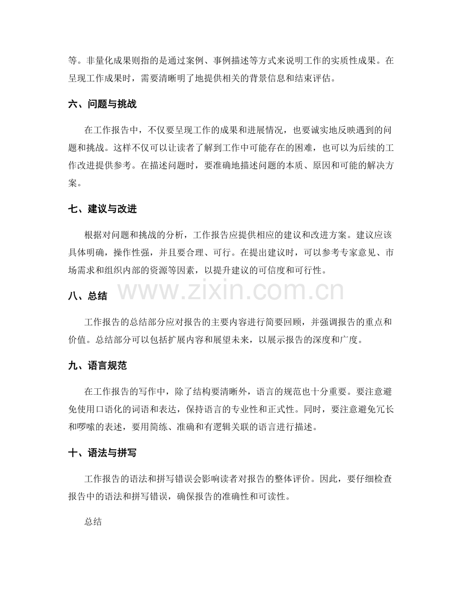 工作报告的结构与语言规范.docx_第2页