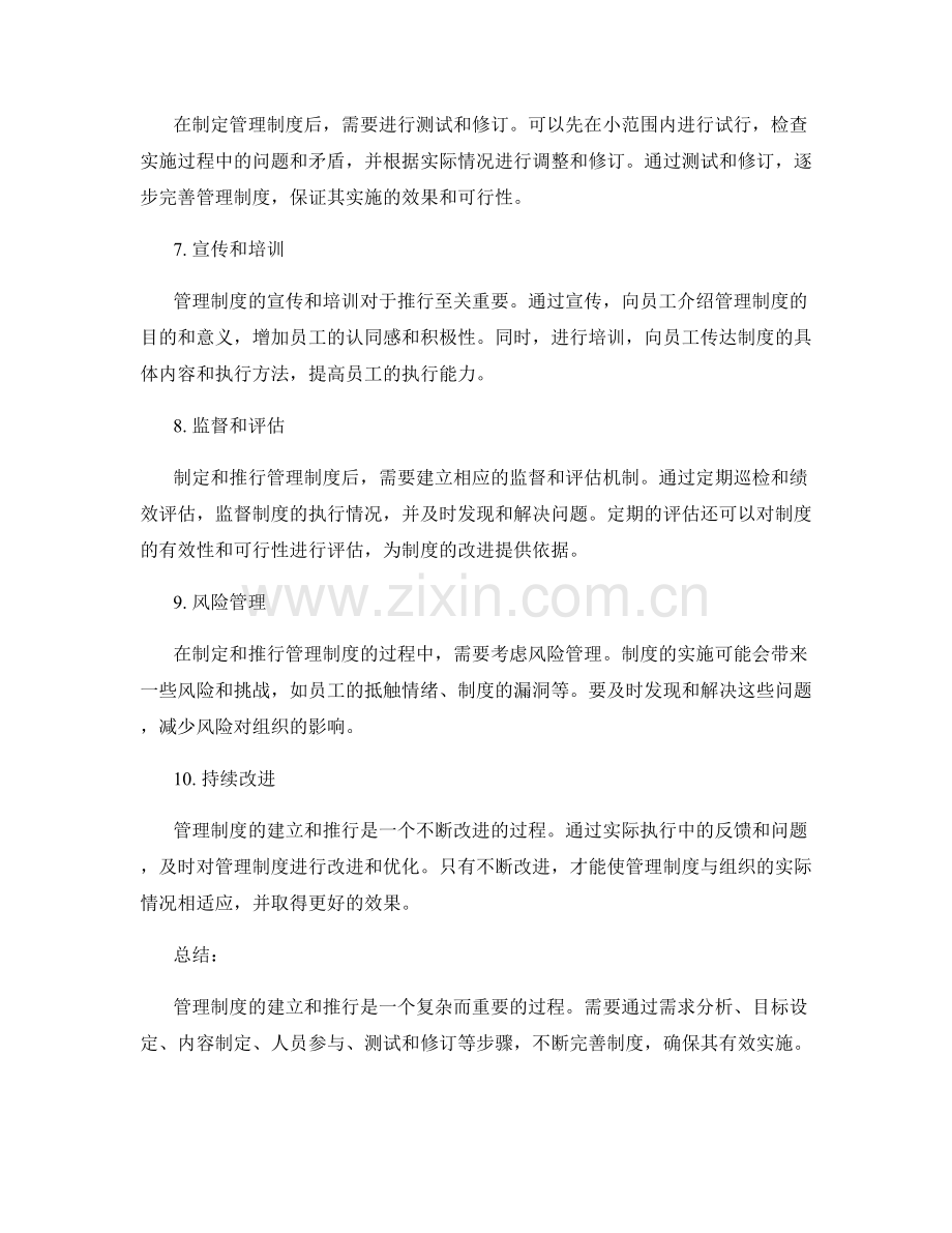 管理制度建立与推行的关键步骤.docx_第2页