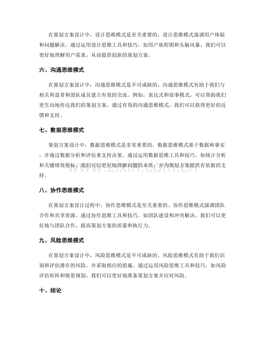 策划方案设计中的思维模式与工具技巧.docx_第2页