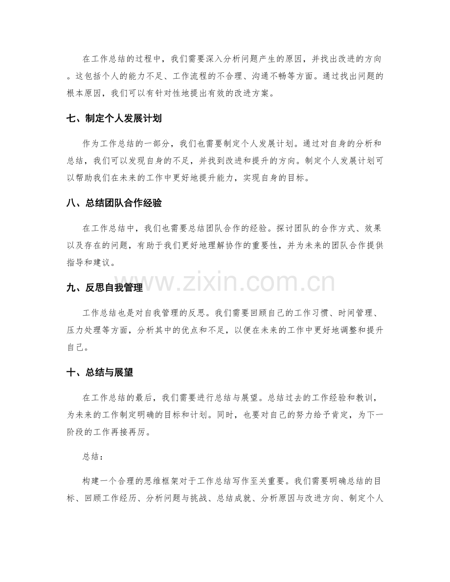 工作总结写作中的思维框架构建.docx_第2页