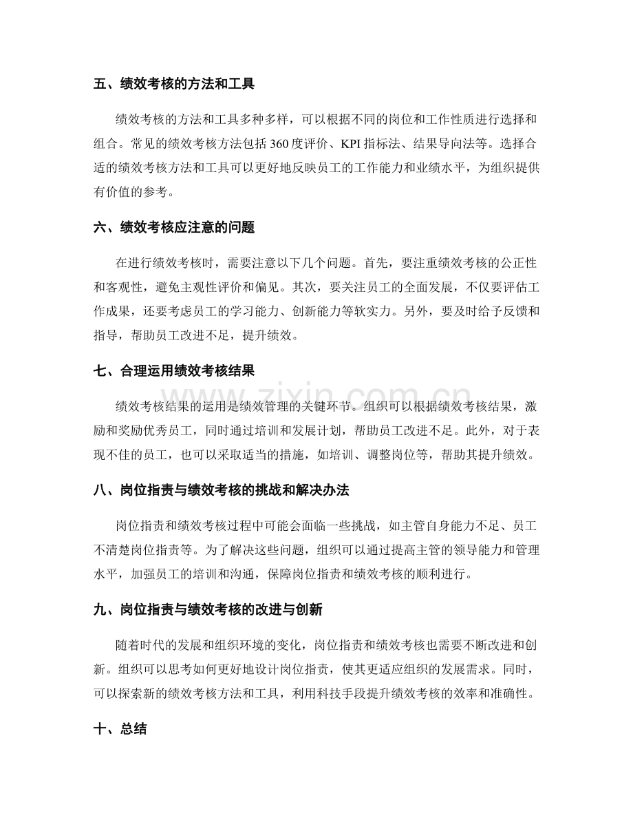 岗位职责中的工作重点与绩效考核.docx_第2页