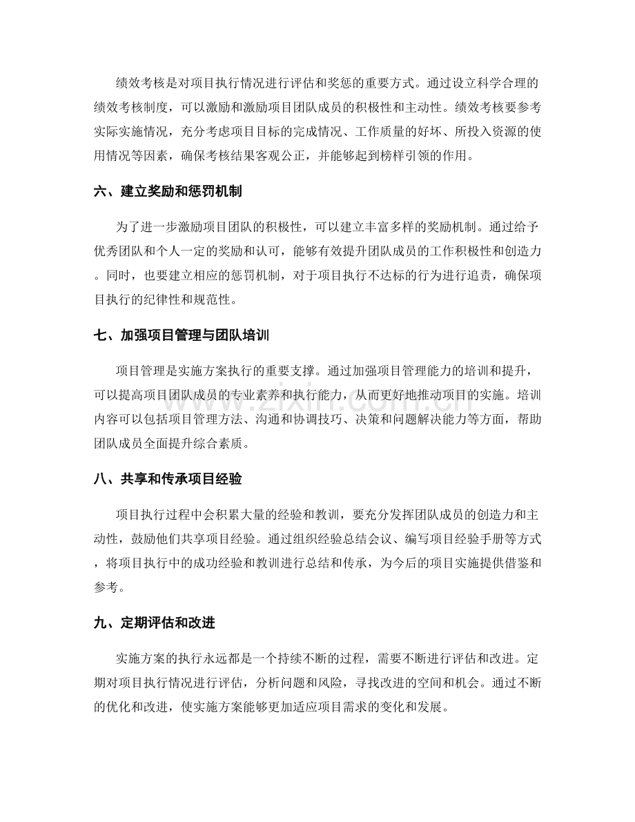 实施方案的执行计划与绩效考核.docx_第2页