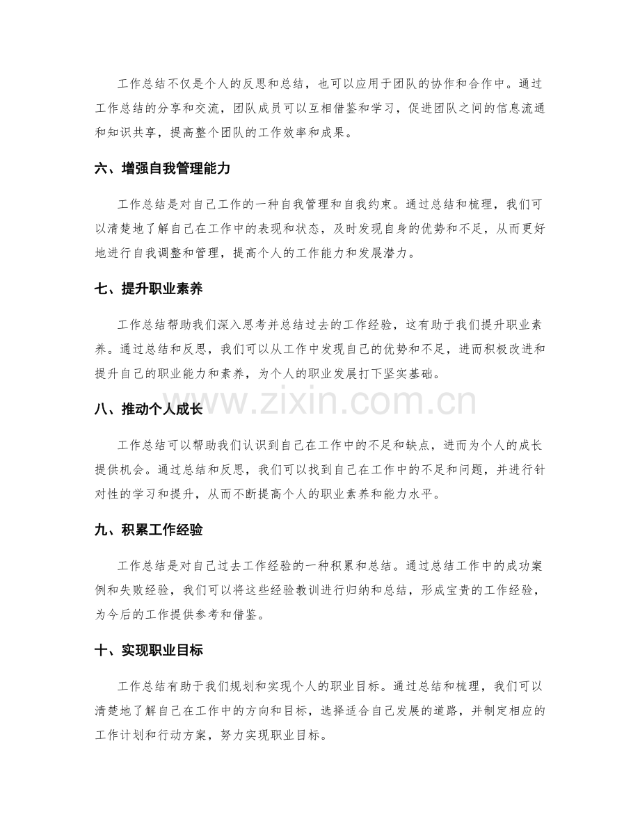 工作总结的重要性与实践探索.docx_第2页