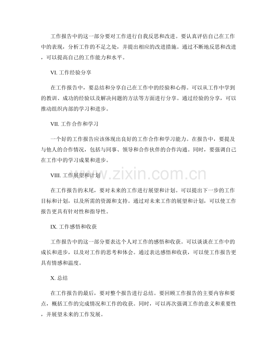 工作报告的关键要素解读.docx_第2页