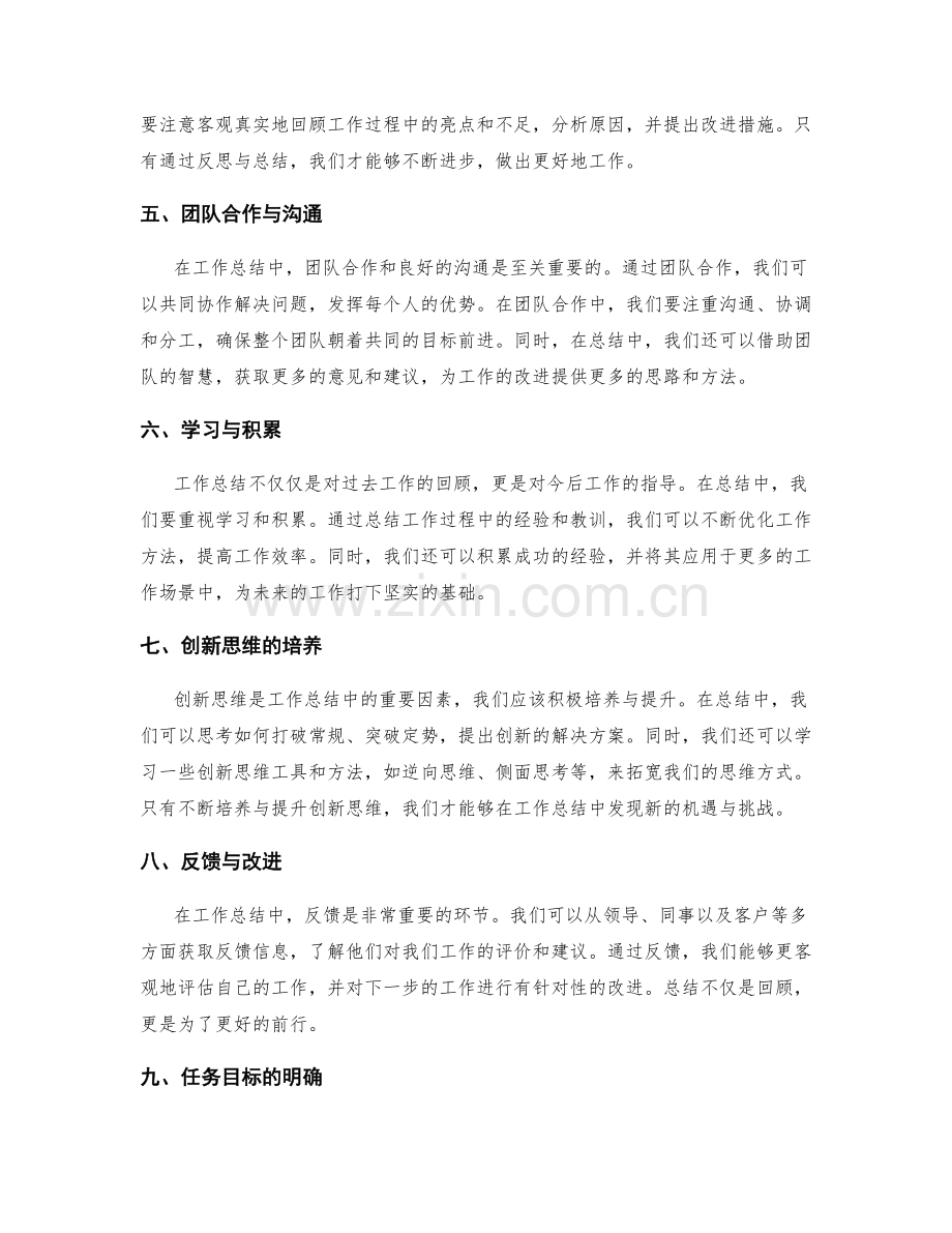 工作总结的创新思维和工作方法.docx_第2页