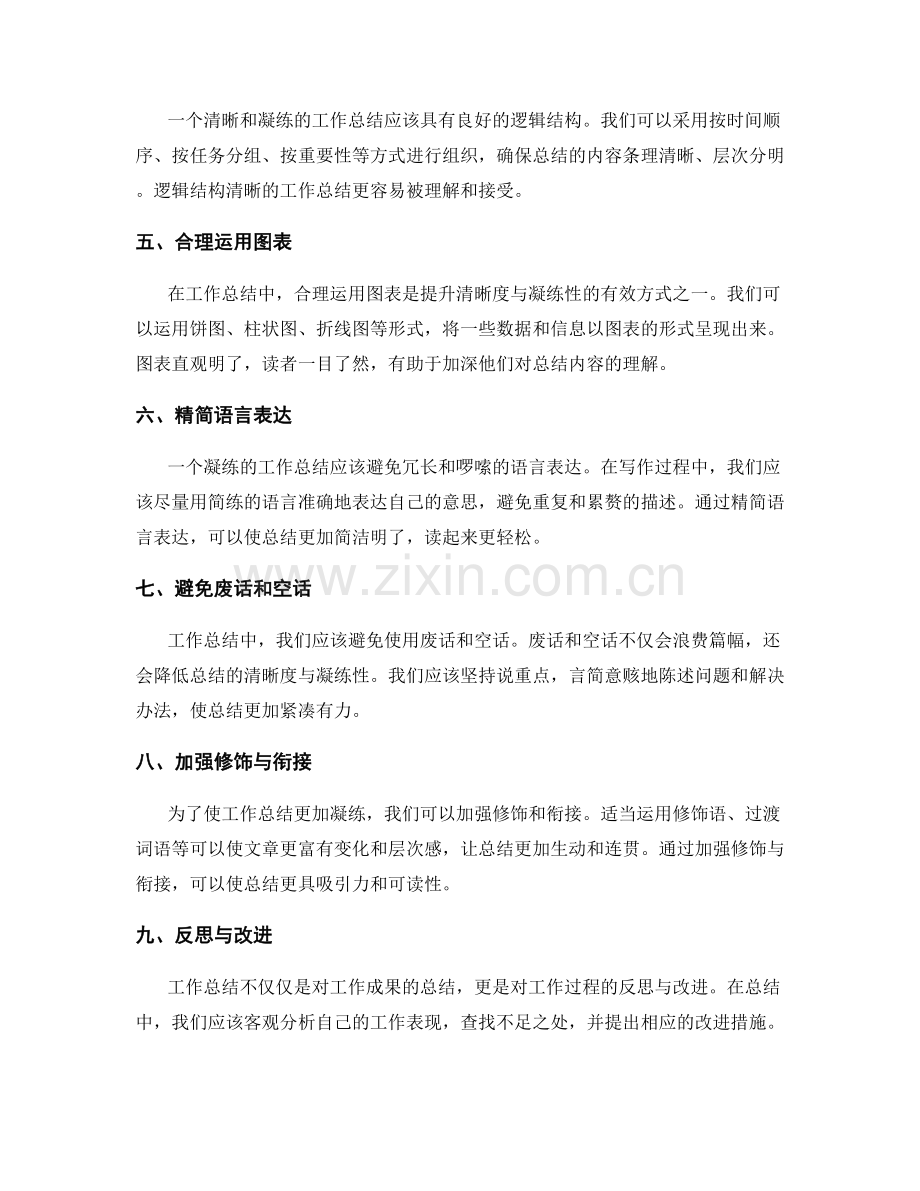 提升工作总结的清晰度与凝练性.docx_第2页