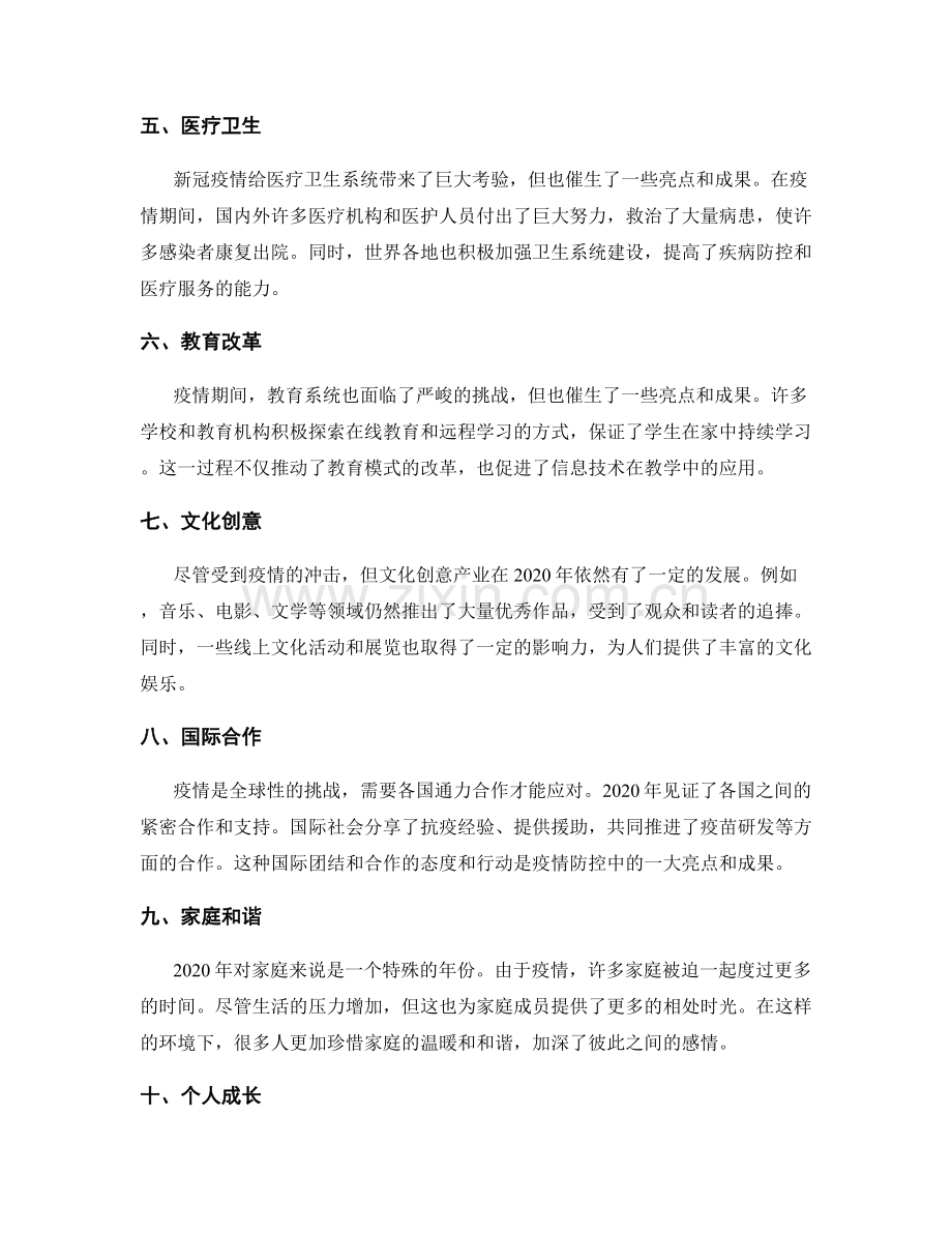 年终总结中需要强调的亮点和成果.docx_第2页