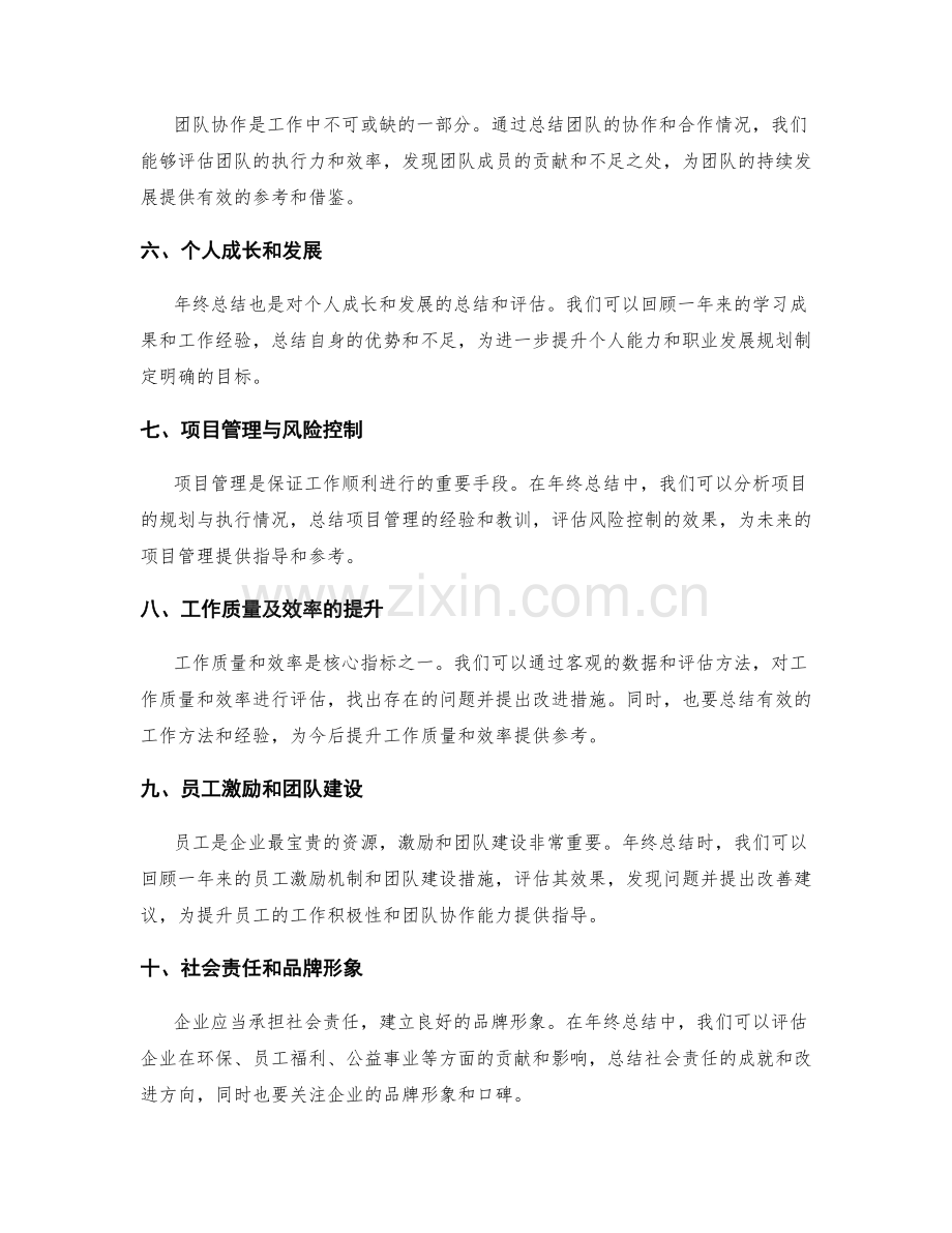 年终总结的核心指标与关键业绩.docx_第2页