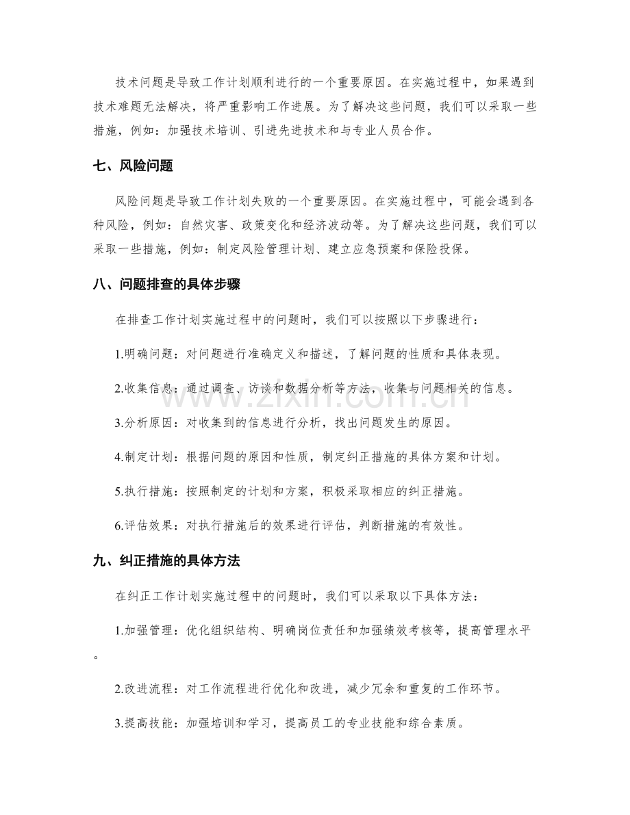 工作计划实施过程中的问题排查和纠正措施.docx_第2页