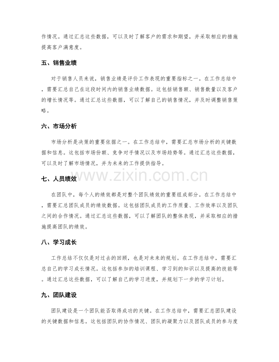 工作总结中需要汇总的关键数据和信息.docx_第2页