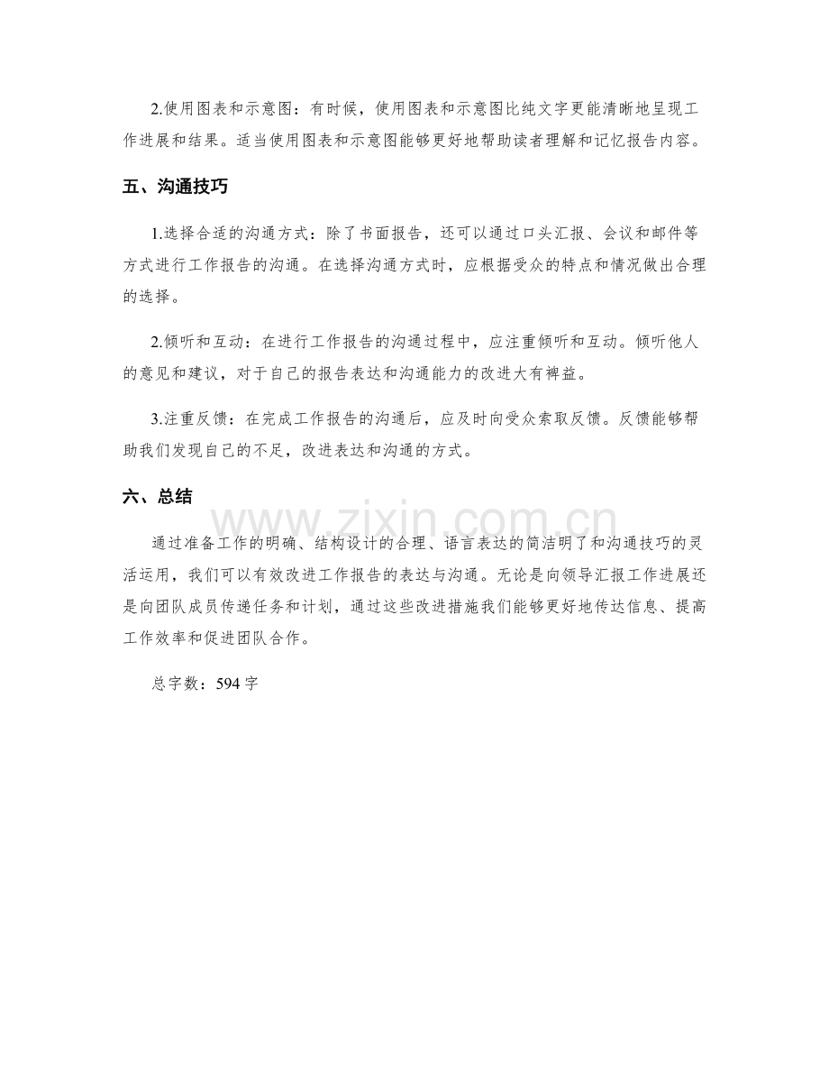 有效改进工作报告的表达与沟通.docx_第2页