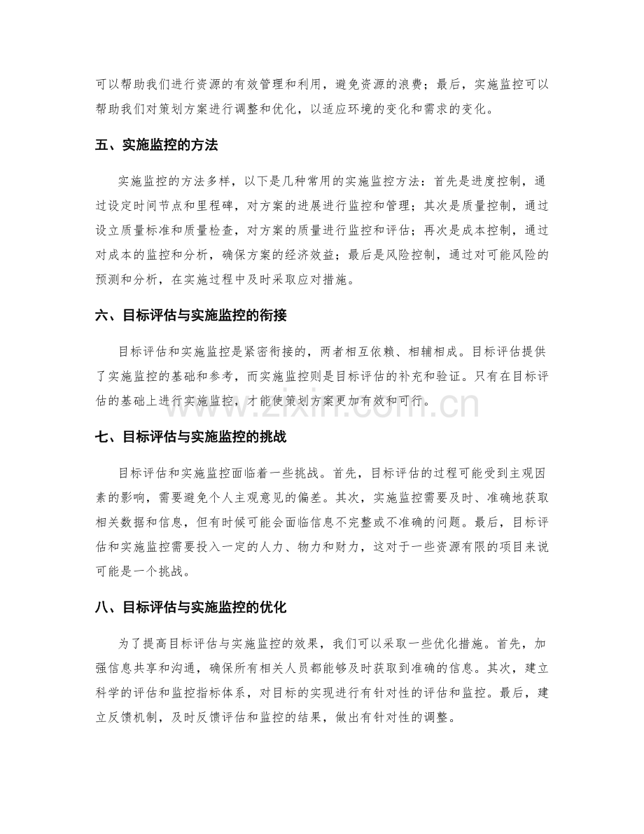 策划方案的目标评估与实施监控.docx_第2页